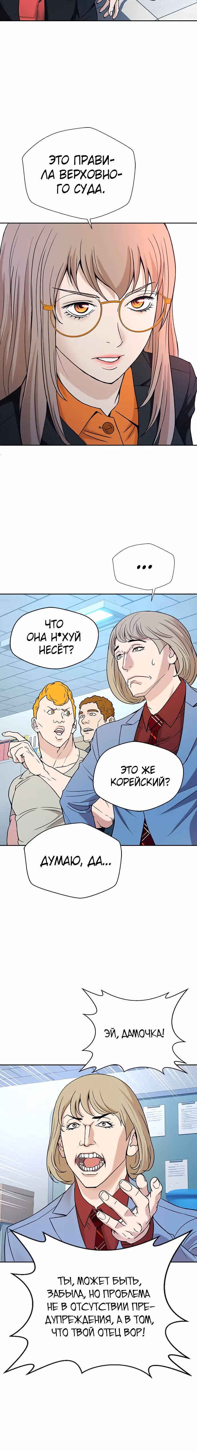 Судья Ли Хан Ён — Том 1 · Глава 11, страница 17