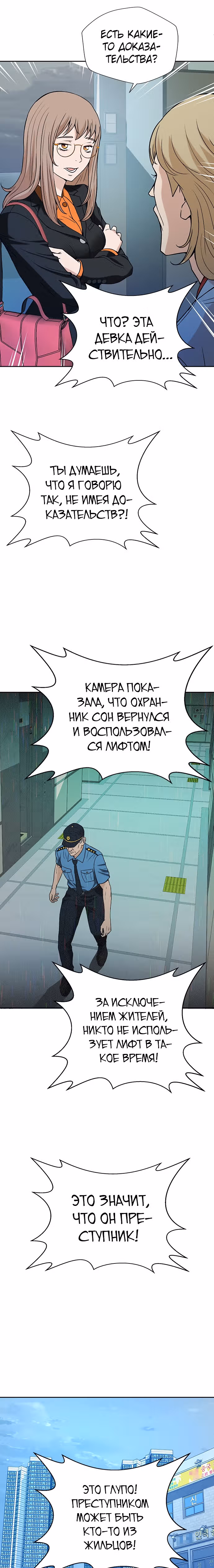 Судья Ли Хан Ён — Том 1 · Глава 11, страница 18