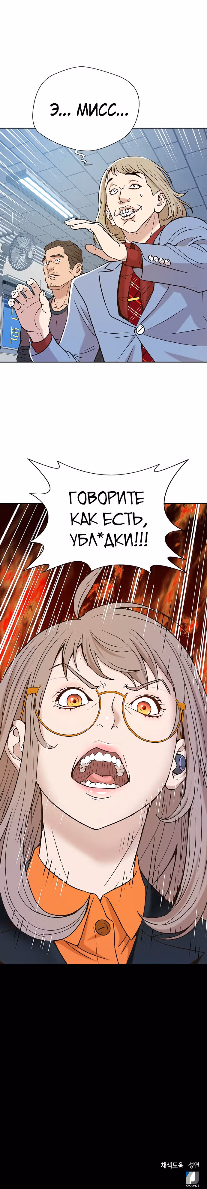 Судья Ли Хан Ён — Том 1 · Глава 11, страница 27