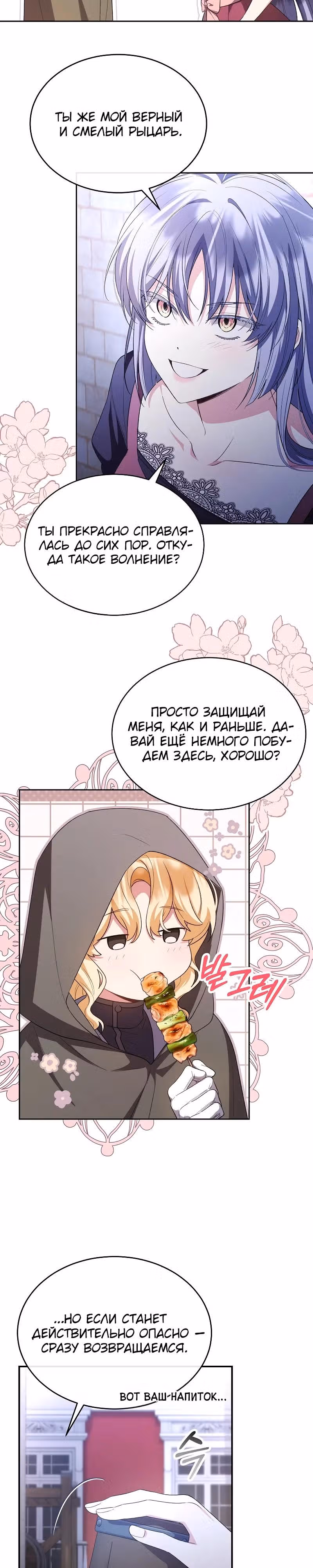 Настоящая дочь вернулась — Том 2 · Глава 152, страница 16