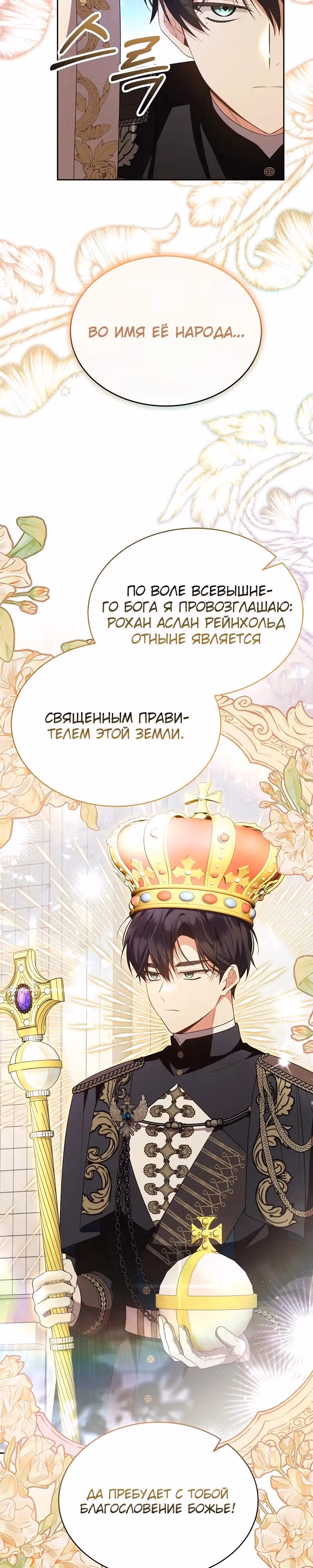 Настоящая дочь вернулась — Том 2 · Глава 152, страница 3