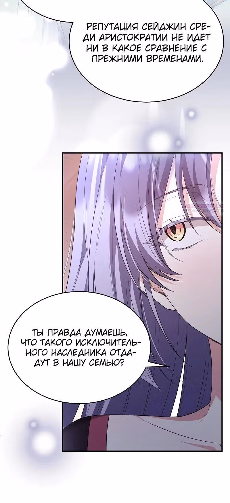 Настоящая дочь вернулась — Том 2 · Глава 152, страница 22