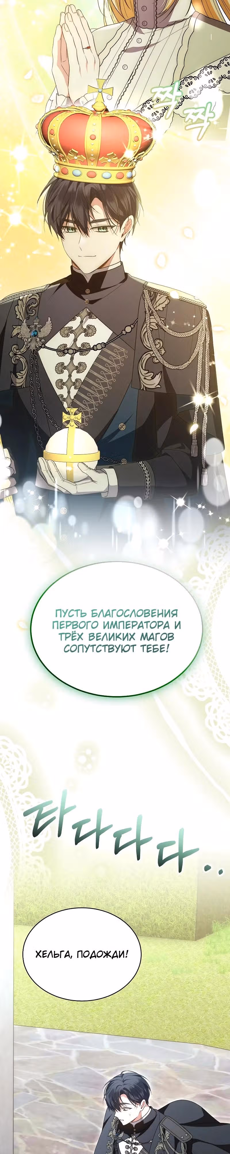 Настоящая дочь вернулась — Том 2 · Глава 152, страница 5
