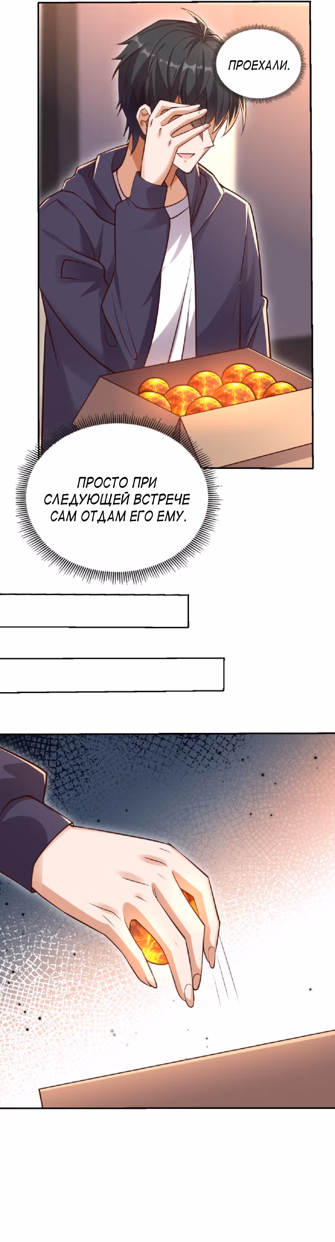 Я стал непобедимым ради сестры — Том 1 · Глава 21, страница 9