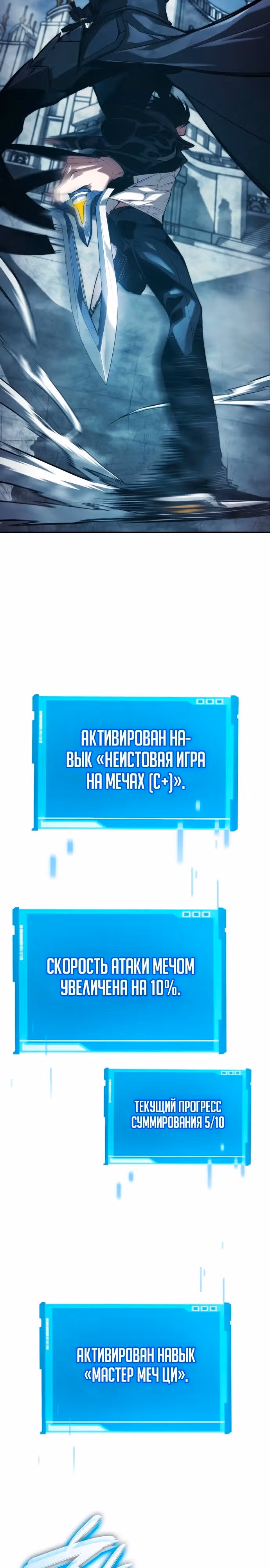 Мой сольный бесконечный рост — Том 1 · Глава 35, страница 25