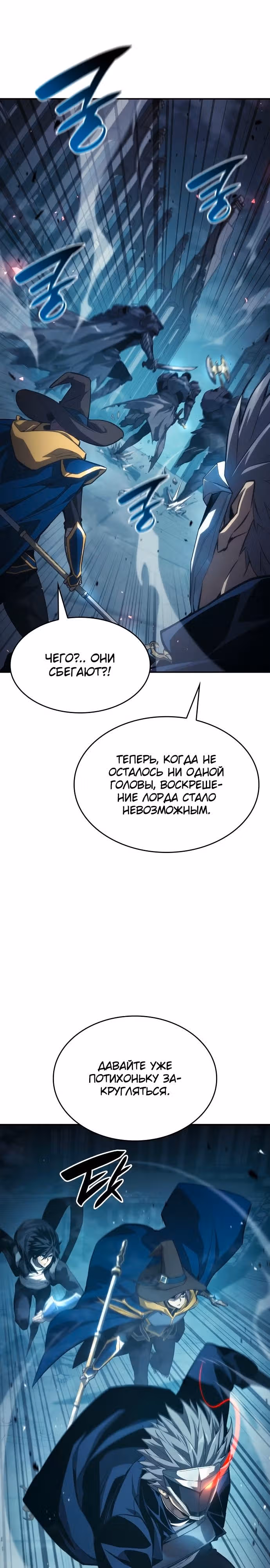 Мой сольный бесконечный рост — Том 1 · Глава 35, страница 33