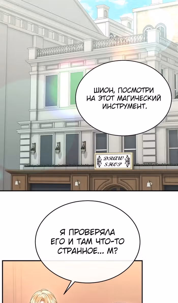 Настоящая дочь вернулась — Том 2 · Глава 151, страница 40