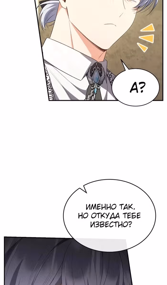 Настоящая дочь вернулась — Том 2 · Глава 151, страница 5