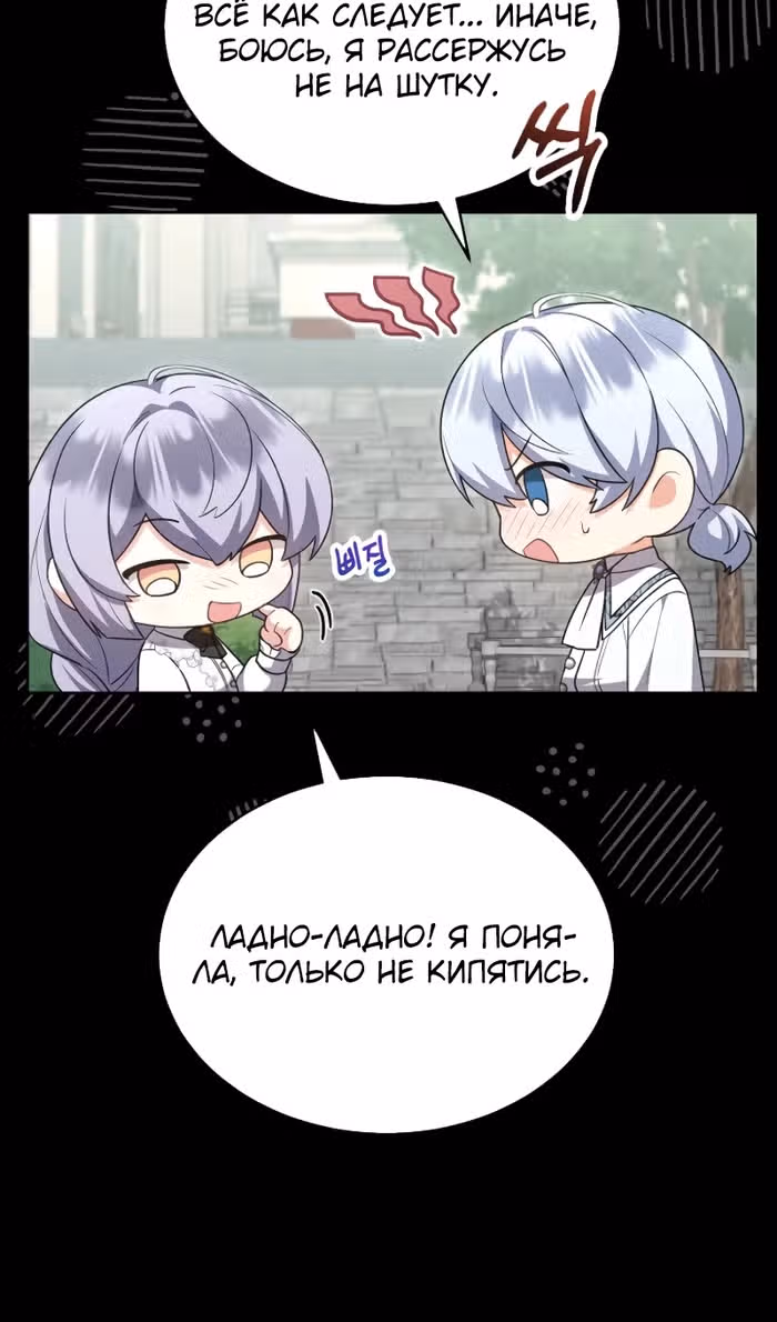 Настоящая дочь вернулась — Том 2 · Глава 151, страница 51