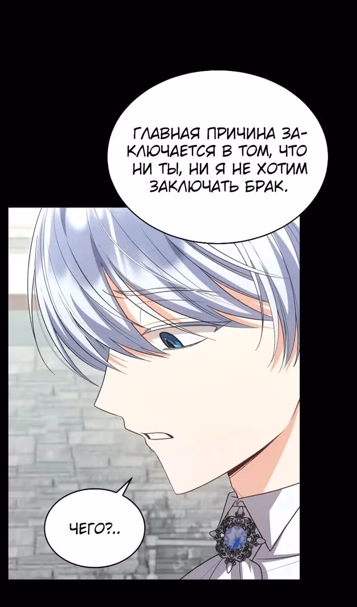 Настоящая дочь вернулась — Том 2 · Глава 151, страница 52