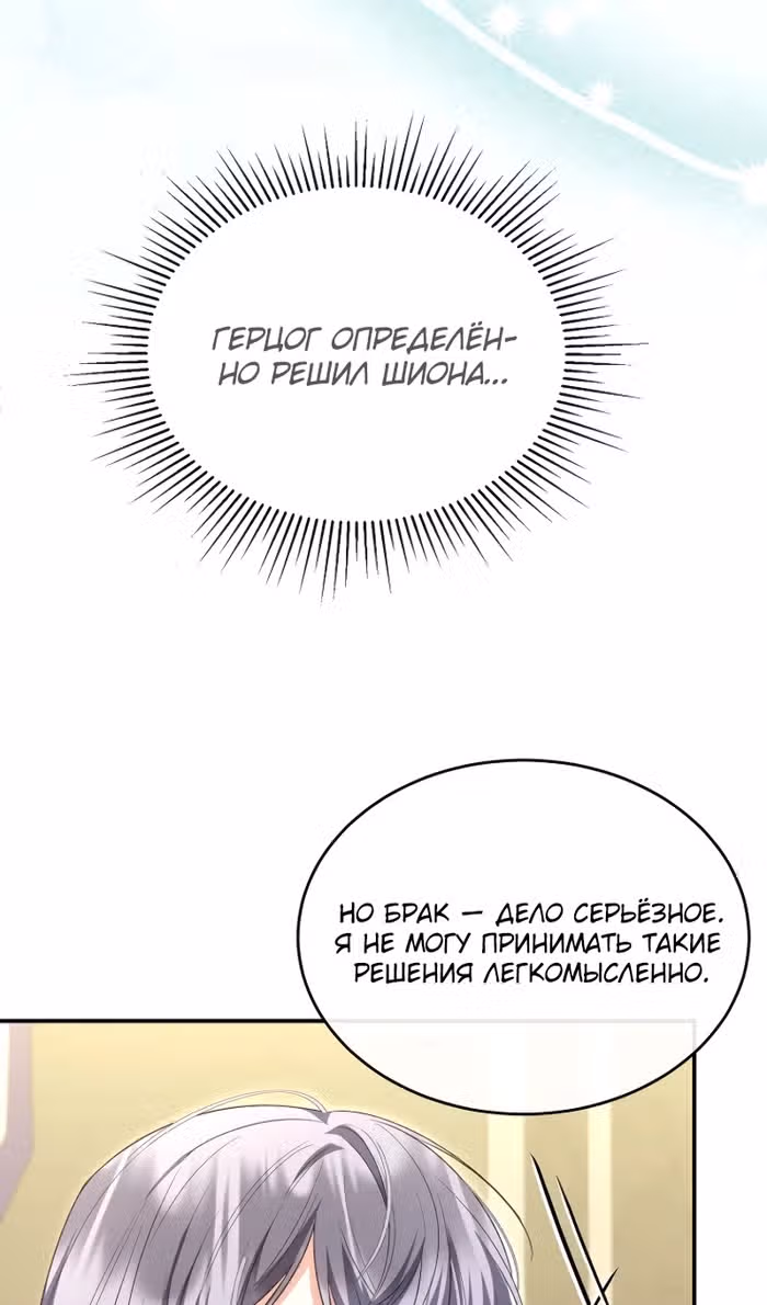 Настоящая дочь вернулась — Том 2 · Глава 151, страница 8