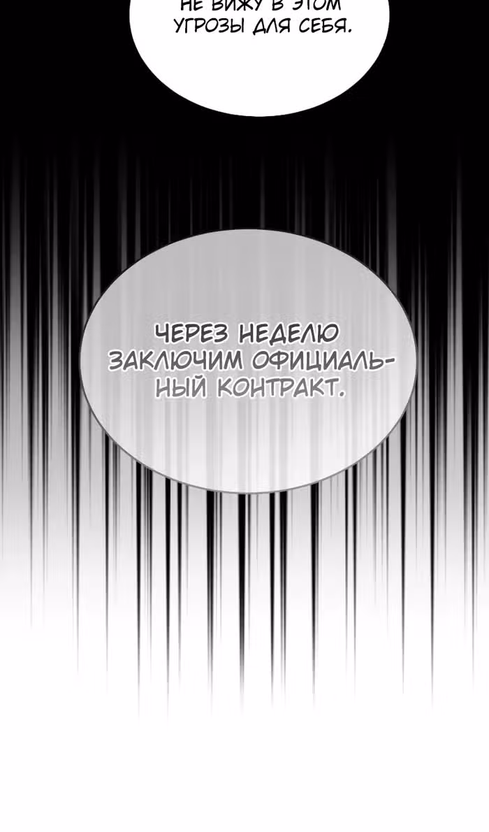 Настоящая дочь вернулась — Том 2 · Глава 151, страница 74