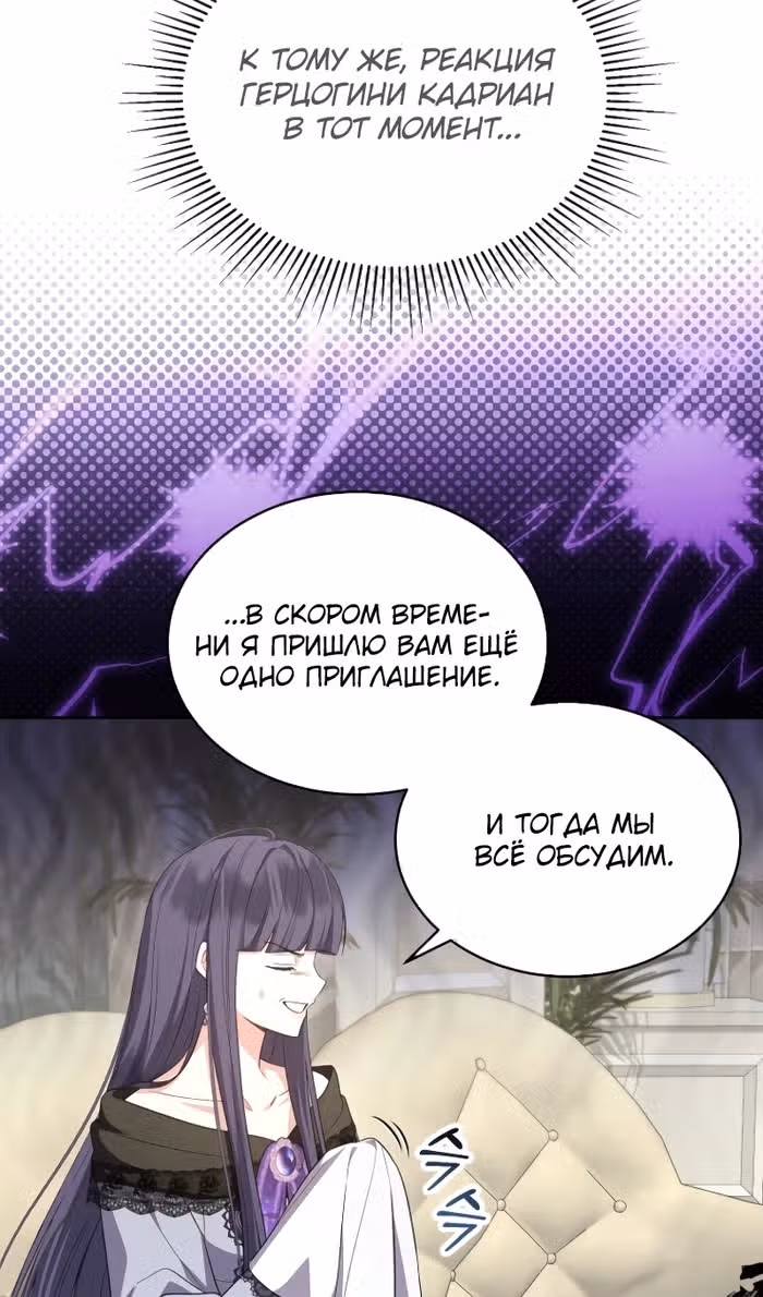 Настоящая дочь вернулась — Том 2 · Глава 151, страница 77