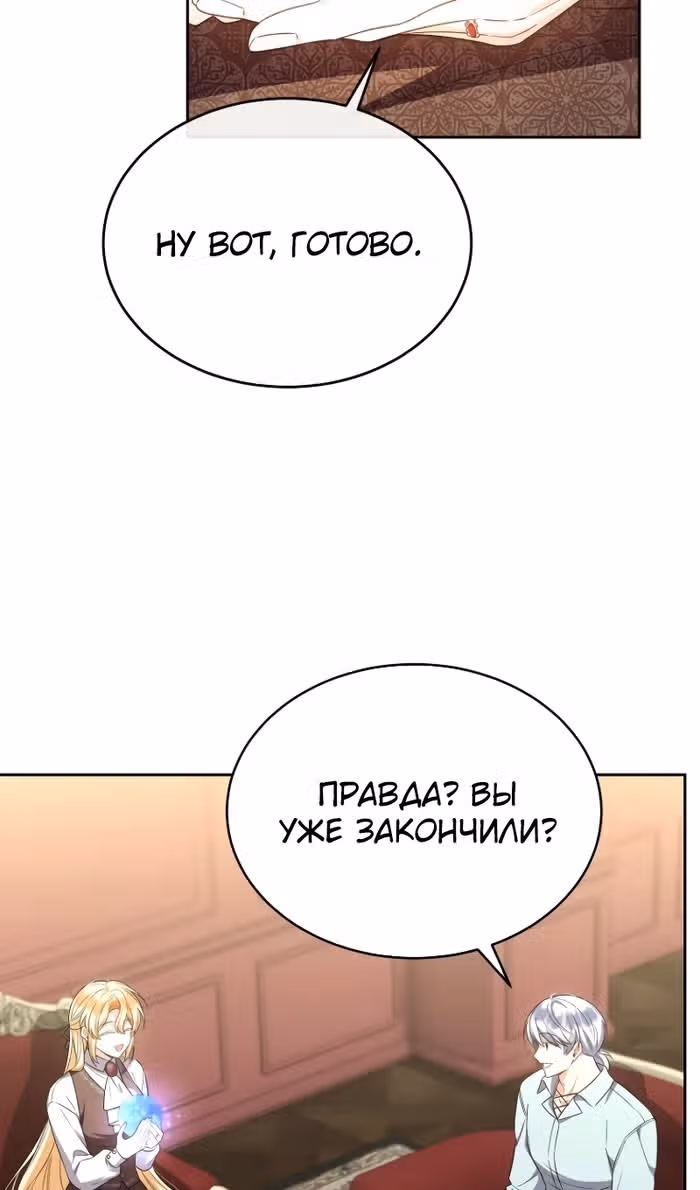 Настоящая дочь вернулась — Том 2 · Глава 151, страница 82