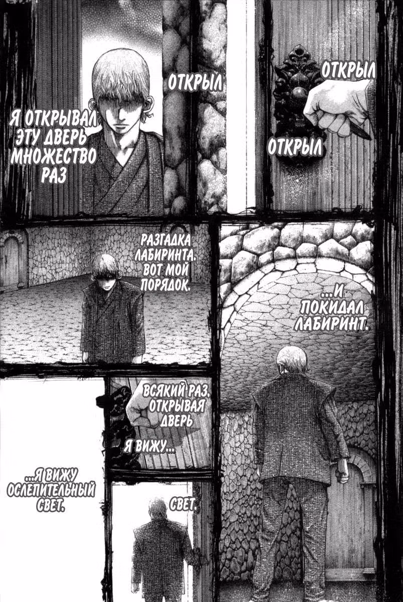 Пожиратель Лжи — Том 10 · Глава 101, страница 2