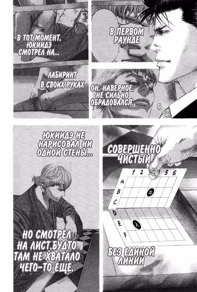Пожиратель Лжи — Том 10 · Глава 101, страница 7