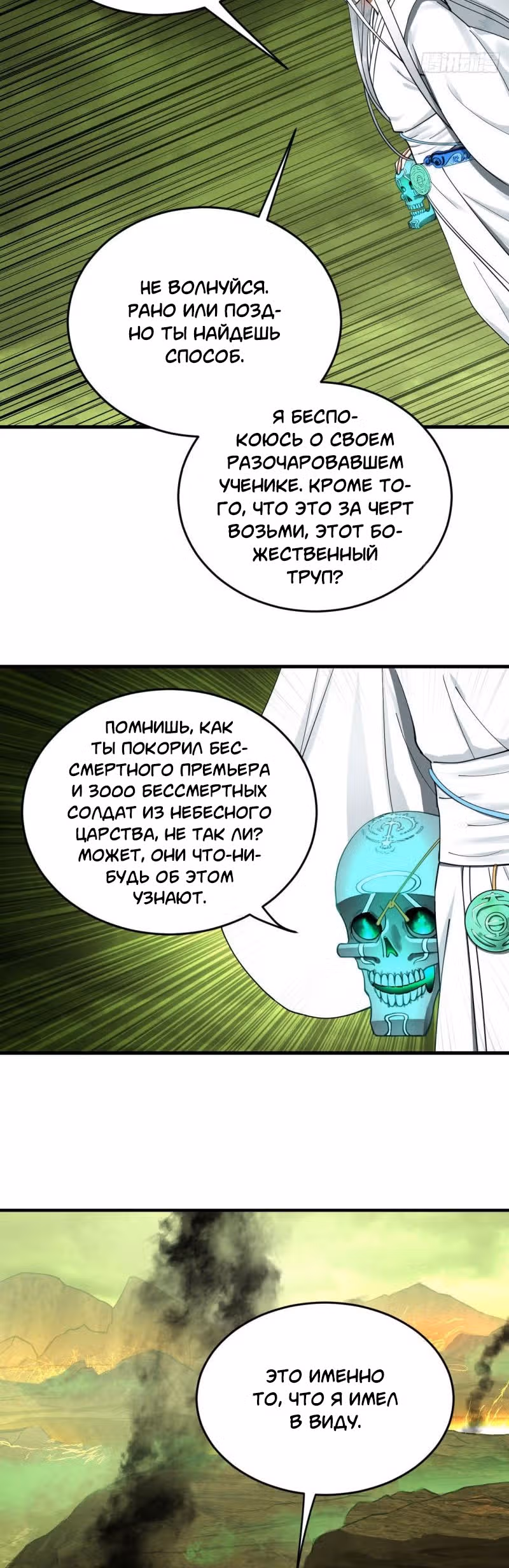 3000 лет практики Ци — Том 1 · Глава 232, страница 12
