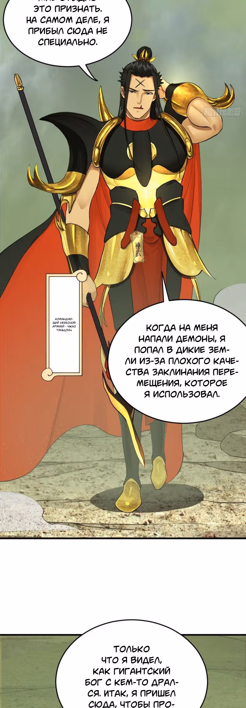 3000 лет практики Ци — Том 1 · Глава 232, страница 23