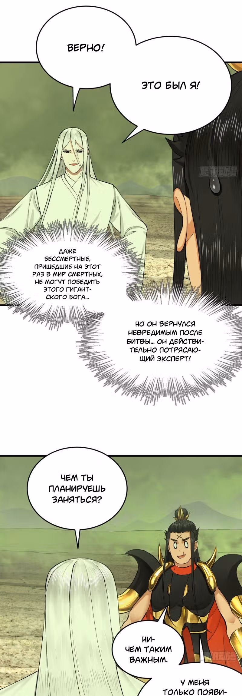 3000 лет практики Ци — Том 1 · Глава 232, страница 25