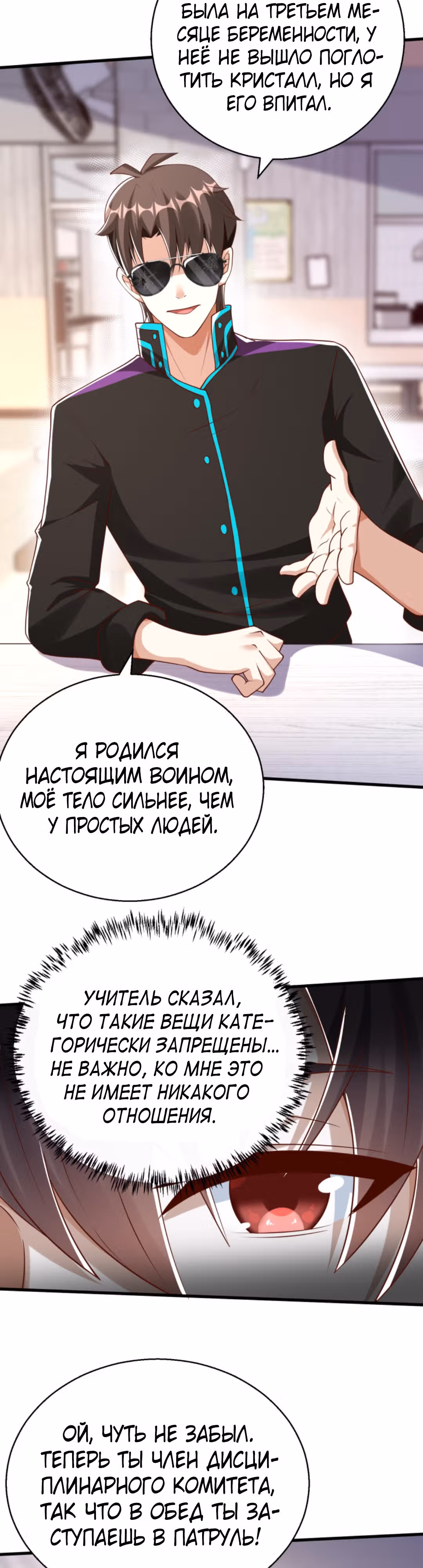 Я стал непобедимым ради сестры — Том 1 · Глава 22, страница 9