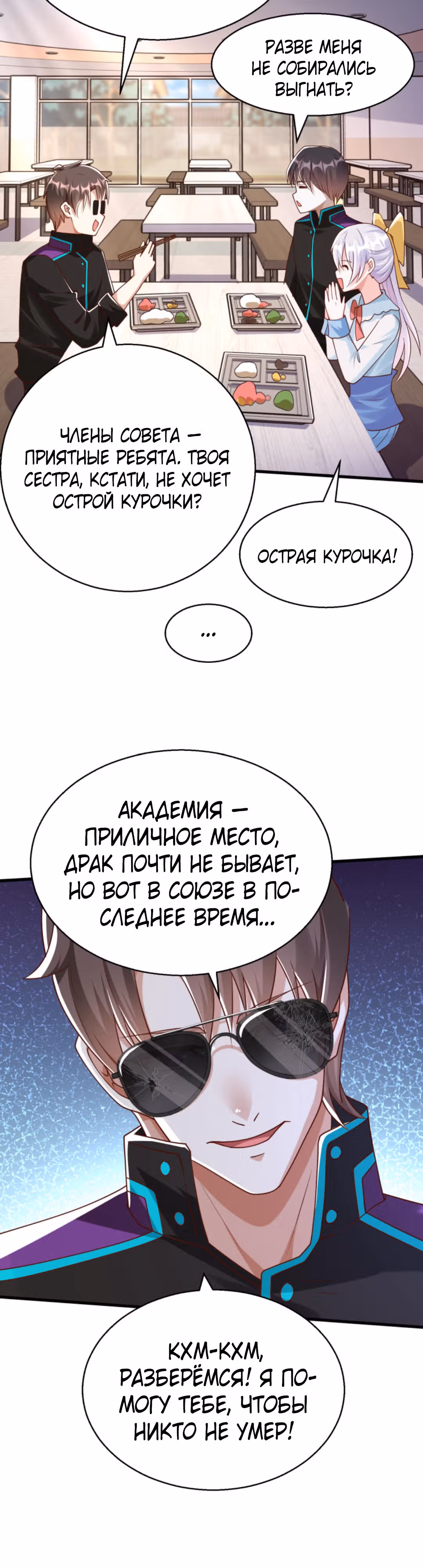 Я стал непобедимым ради сестры — Том 1 · Глава 22, страница 10