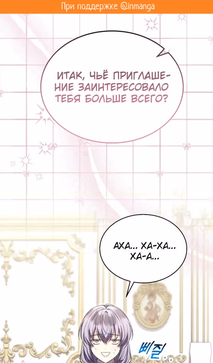 Настоящая дочь вернулась — Том 2 · Глава 150, страница 2