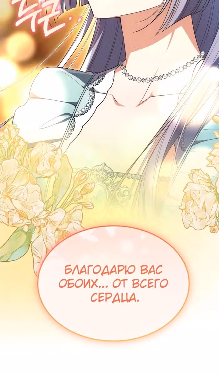 Настоящая дочь вернулась — Том 2 · Глава 150, страница 105