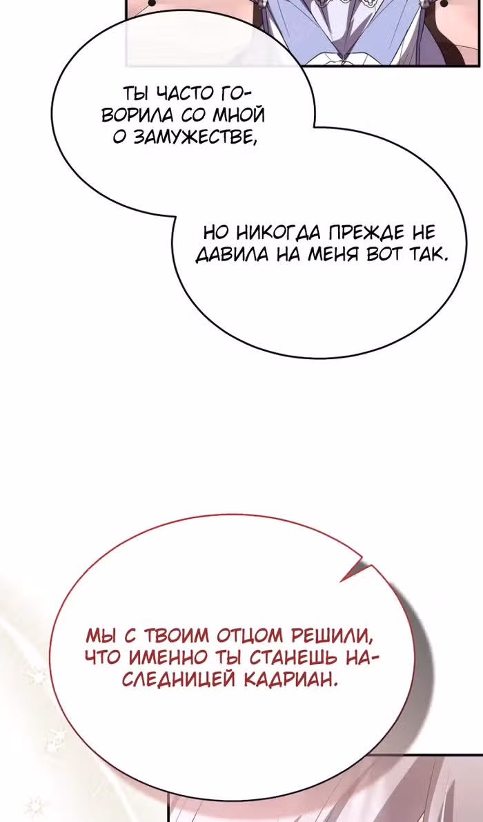 Настоящая дочь вернулась — Том 2 · Глава 150, страница 12