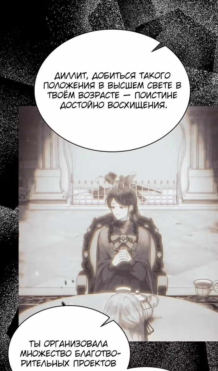 Настоящая дочь вернулась — Том 2 · Глава 150, страница 15
