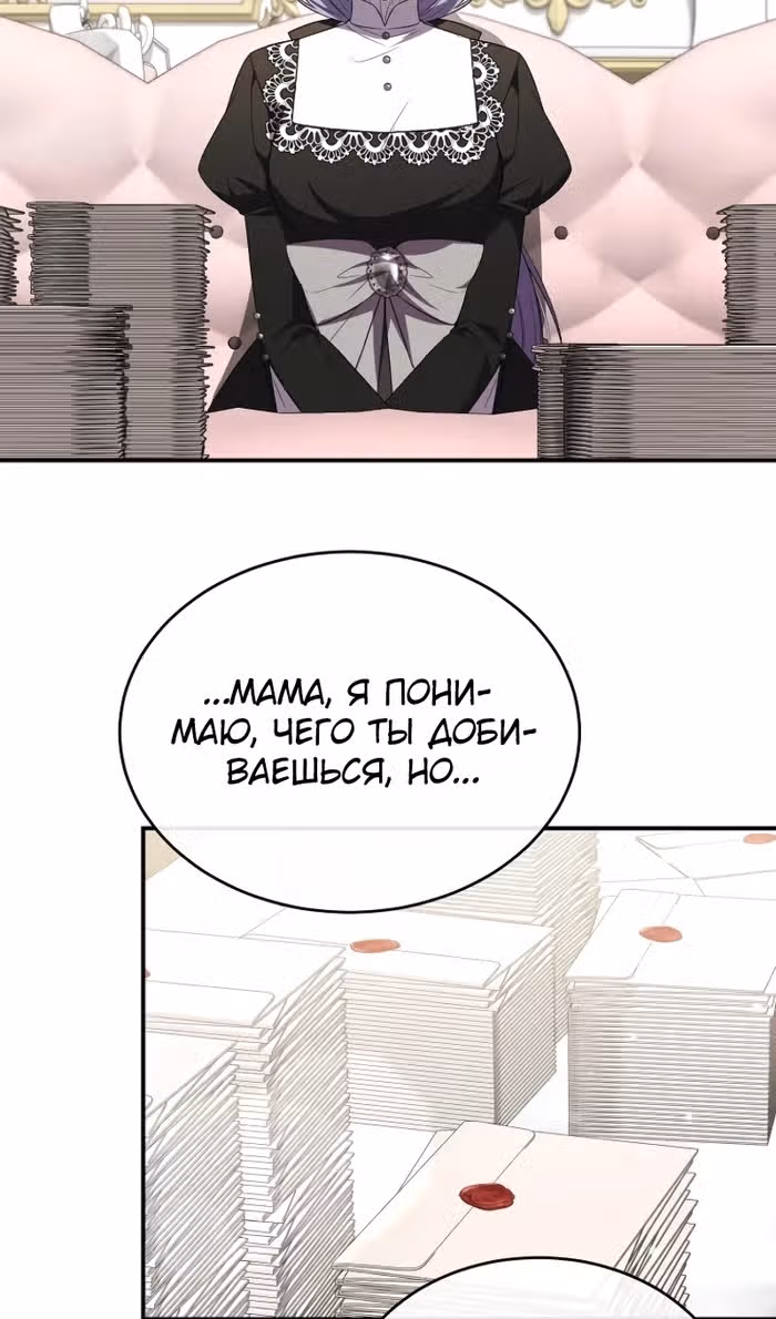 Настоящая дочь вернулась — Том 2 · Глава 150, страница 3