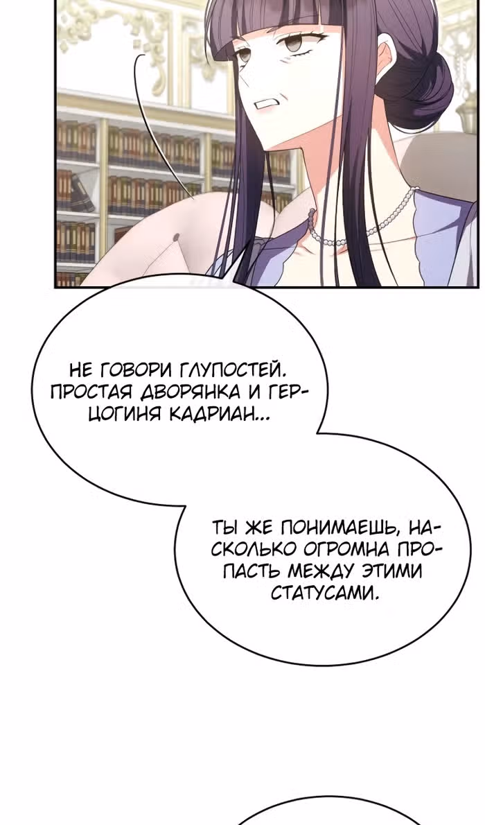 Настоящая дочь вернулась — Том 2 · Глава 150, страница 23