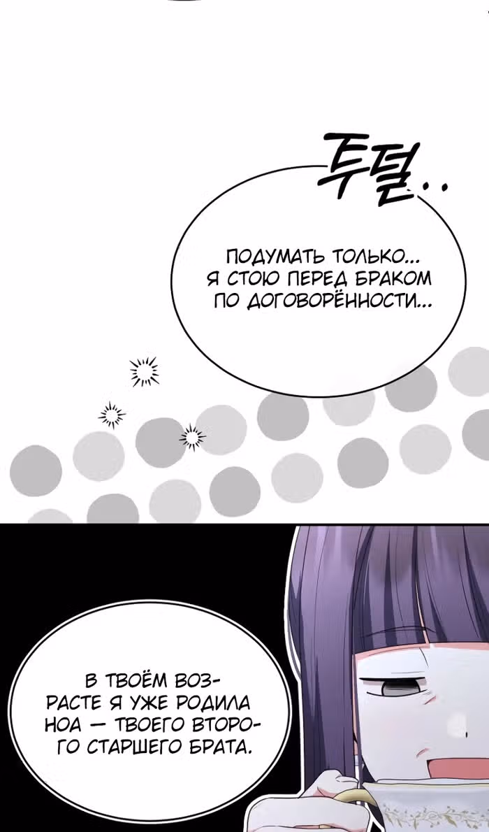 Настоящая дочь вернулась — Том 2 · Глава 150, страница 31