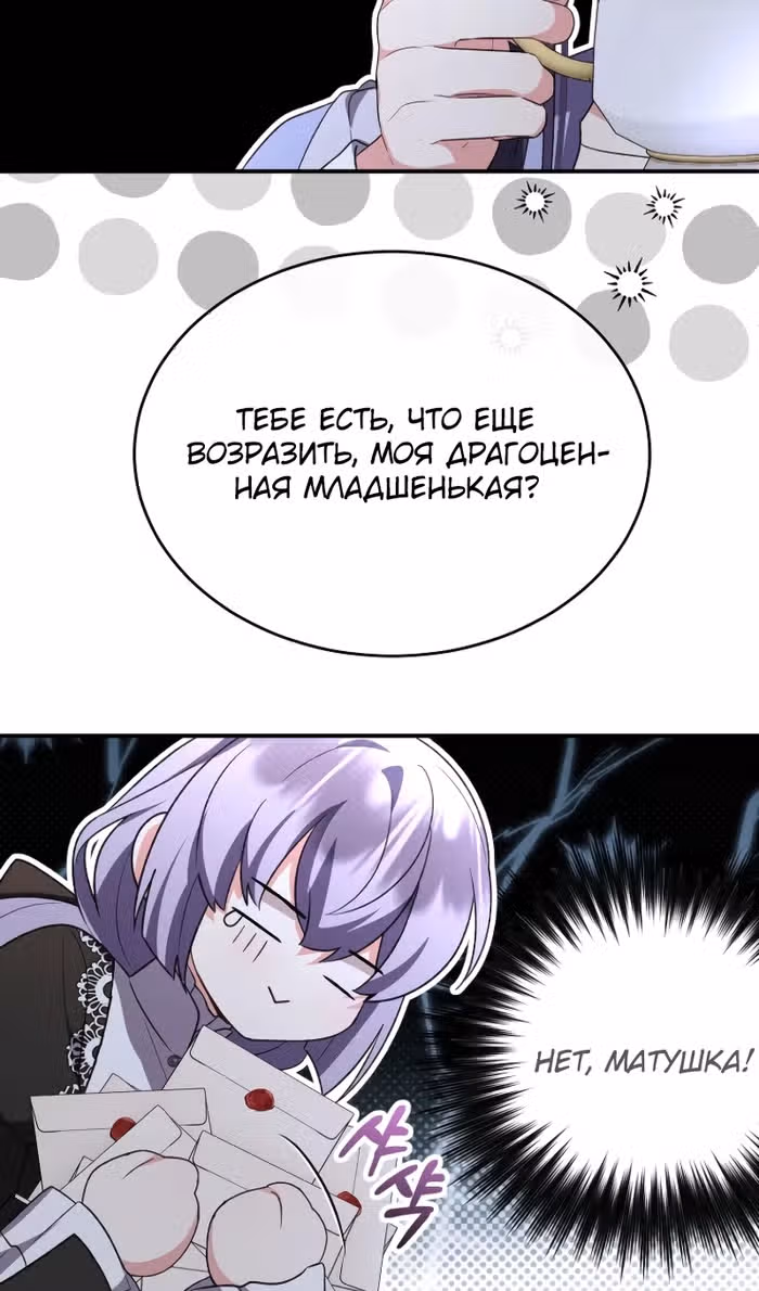 Настоящая дочь вернулась — Том 2 · Глава 150, страница 32