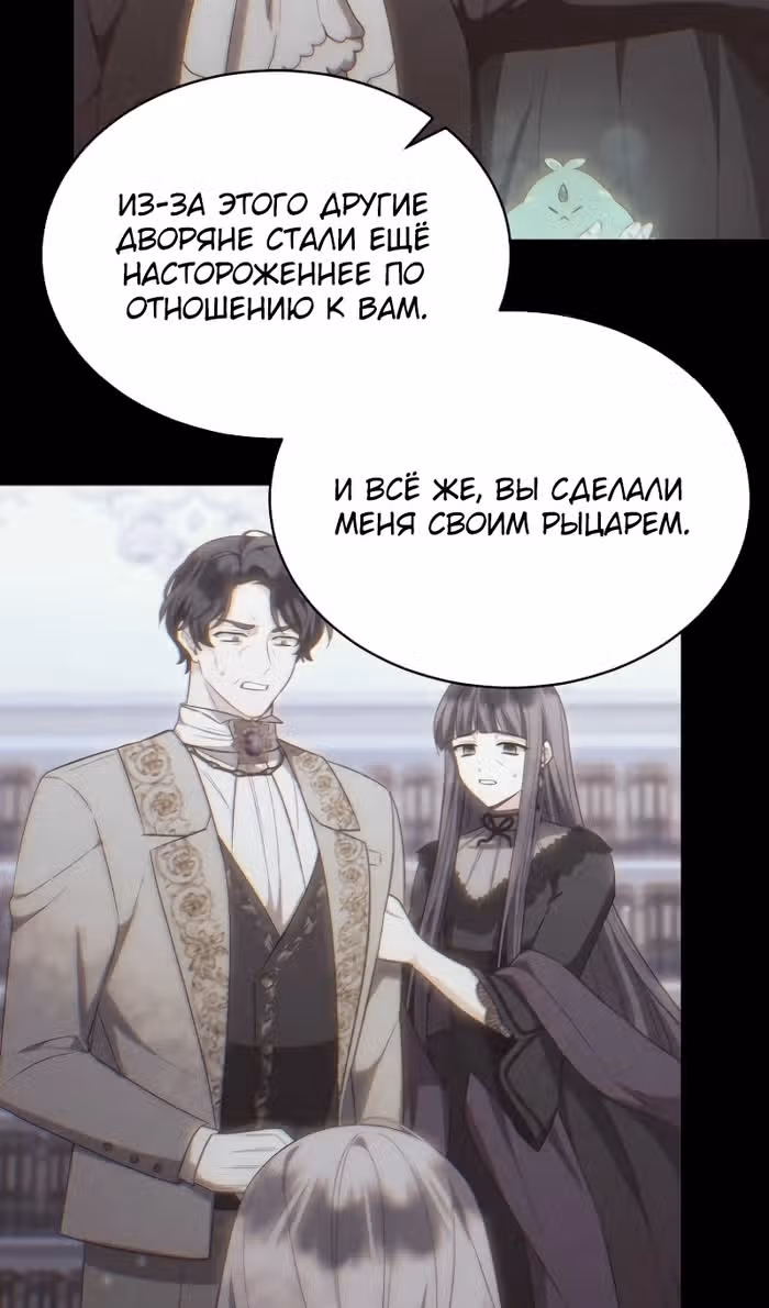Настоящая дочь вернулась — Том 2 · Глава 150, страница 38