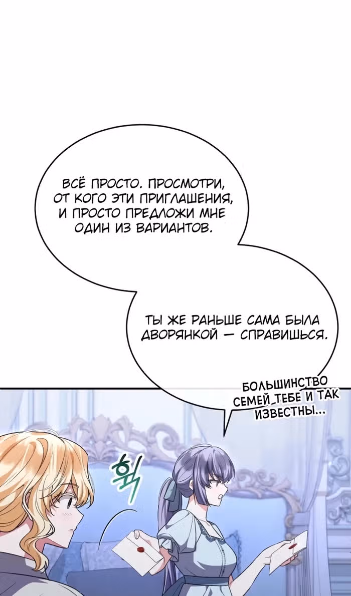 Настоящая дочь вернулась — Том 2 · Глава 150, страница 46