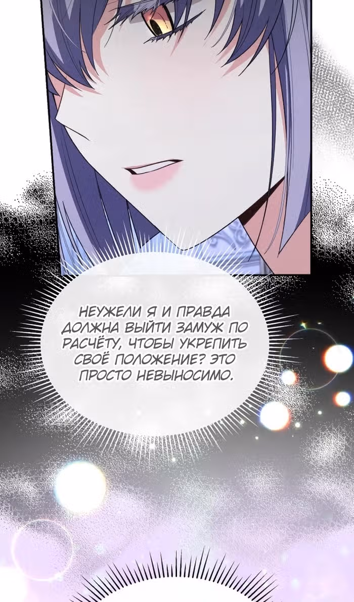 Настоящая дочь вернулась — Том 2 · Глава 150, страница 48