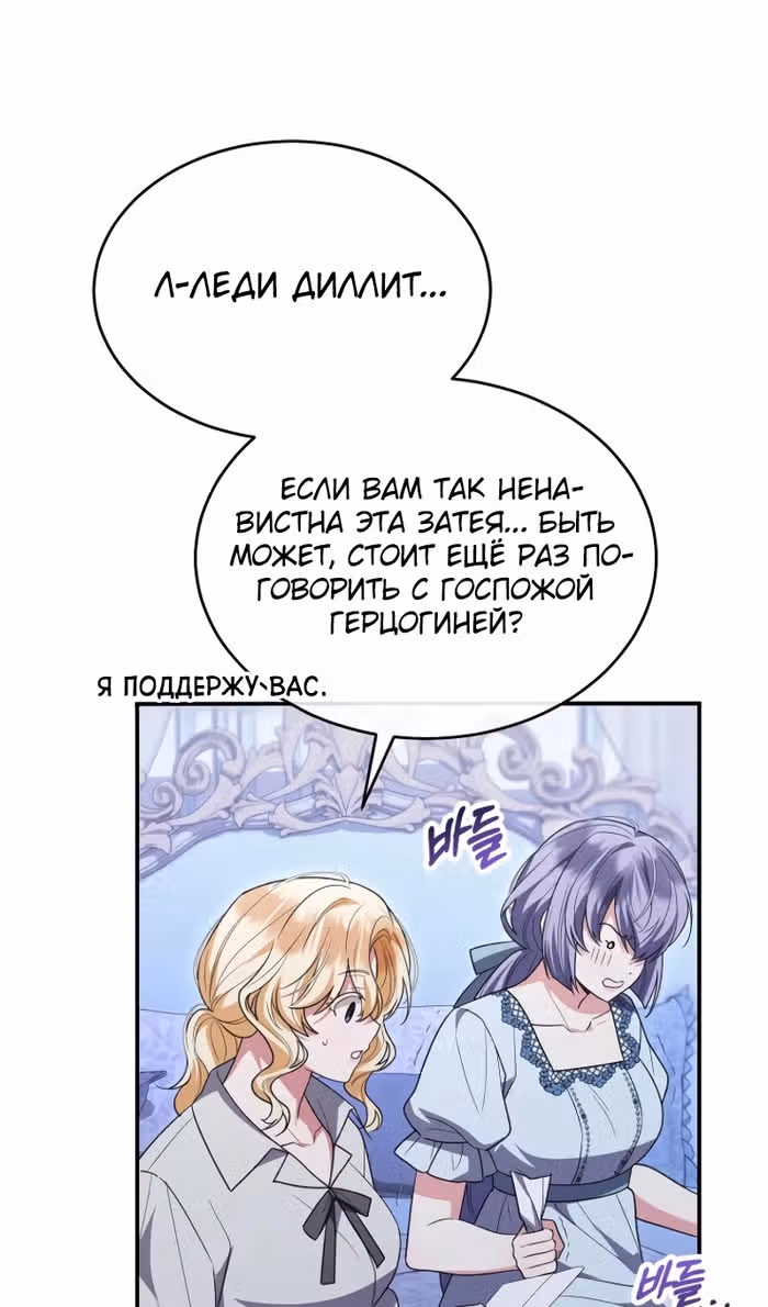 Настоящая дочь вернулась — Том 2 · Глава 150, страница 57