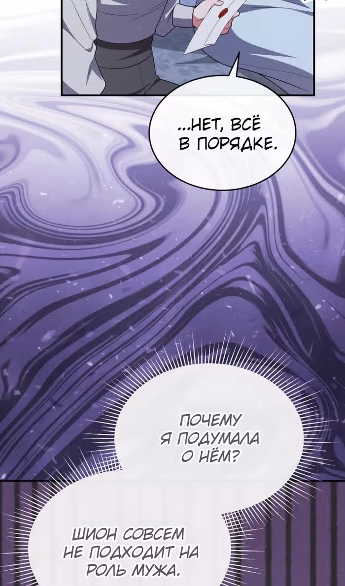 Настоящая дочь вернулась — Том 2 · Глава 150, страница 58