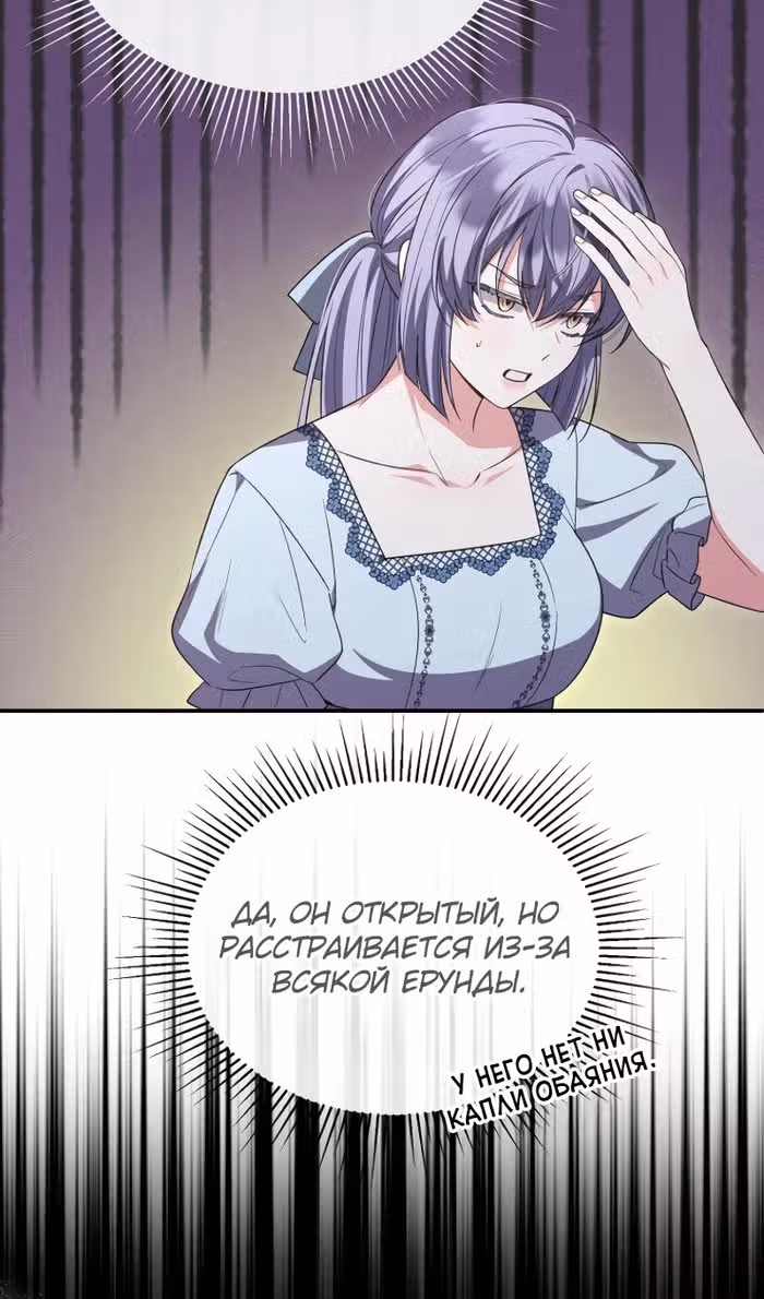 Настоящая дочь вернулась — Том 2 · Глава 150, страница 59