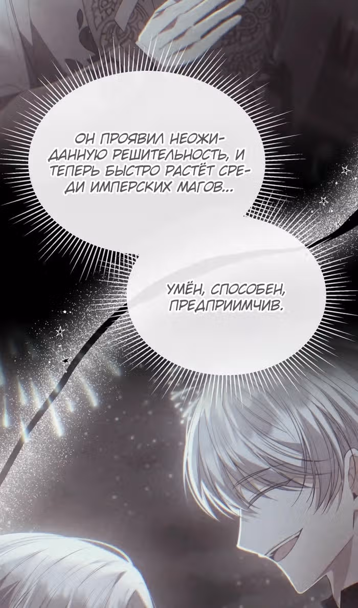 Настоящая дочь вернулась — Том 2 · Глава 150, страница 61