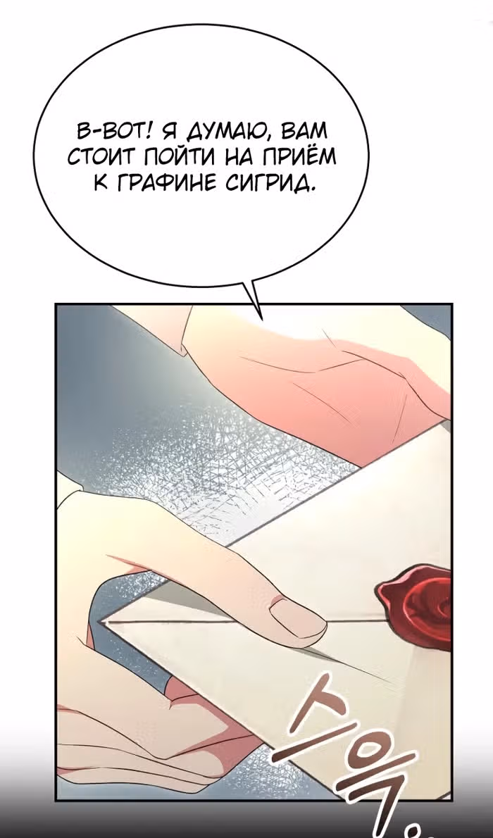 Настоящая дочь вернулась — Том 2 · Глава 150, страница 65