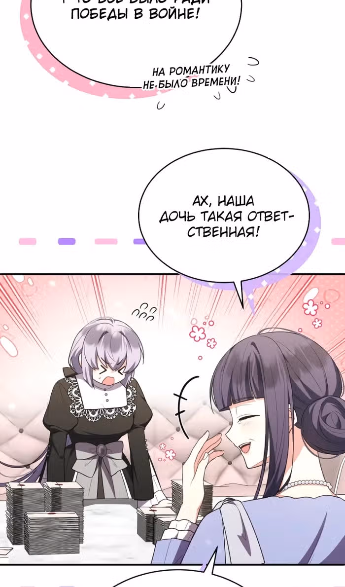 Настоящая дочь вернулась — Том 2 · Глава 150, страница 8