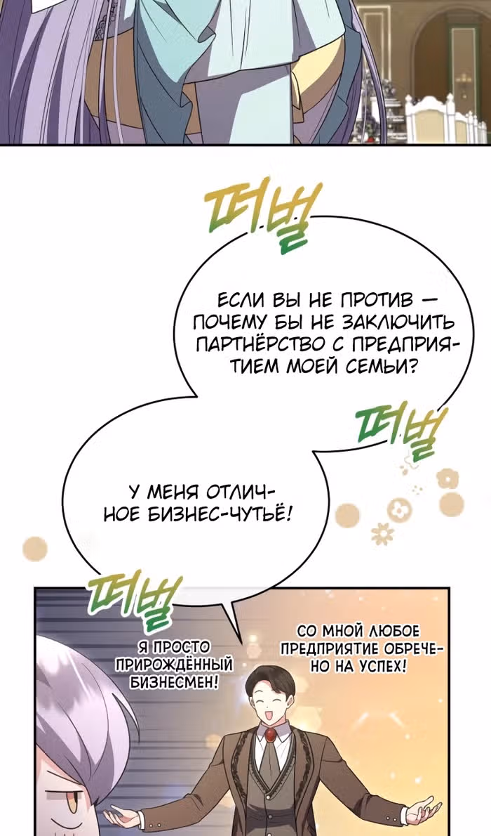 Настоящая дочь вернулась — Том 2 · Глава 150, страница 72