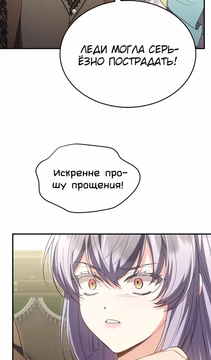 Настоящая дочь вернулась — Том 2 · Глава 150, страница 81