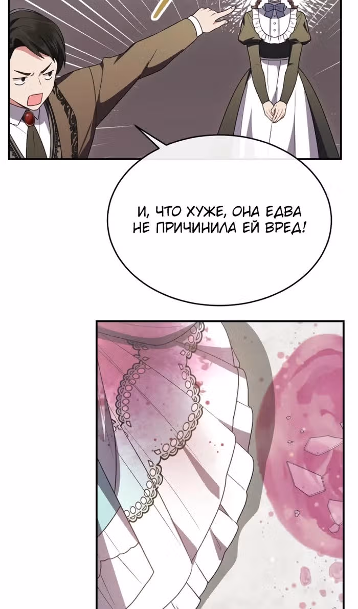 Настоящая дочь вернулась — Том 2 · Глава 150, страница 86