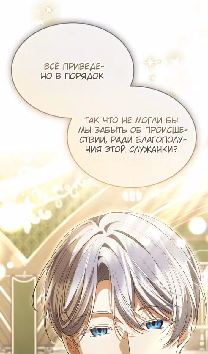 Настоящая дочь вернулась — Том 2 · Глава 150, страница 93