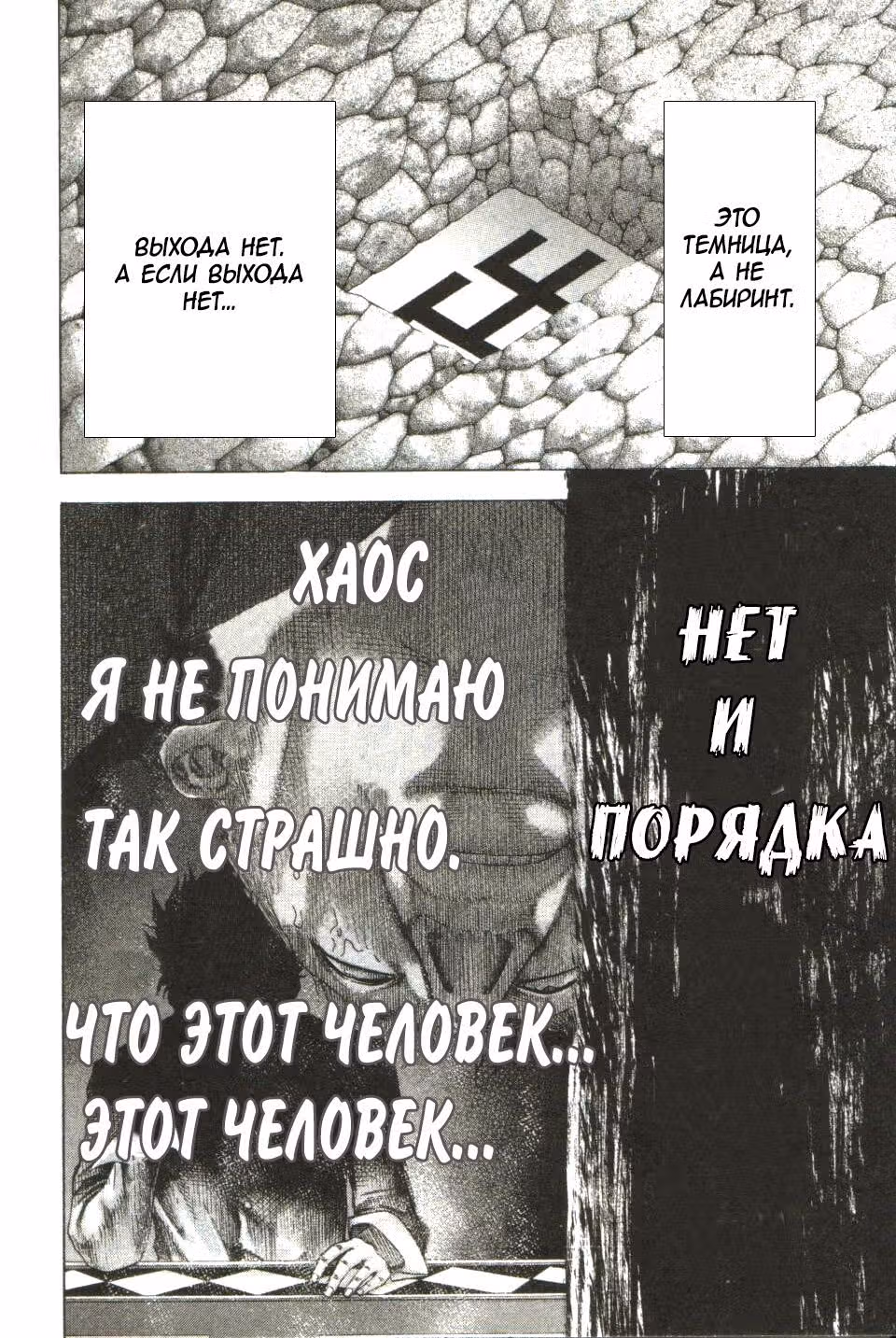 Пожиратель Лжи — Том 10 · Глава 102, страница 11