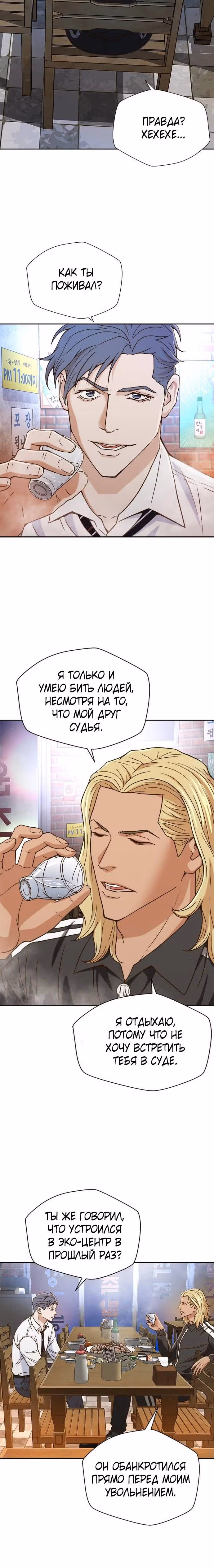 Судья Ли Хан Ён — Том 1 · Глава 12, страница 16
