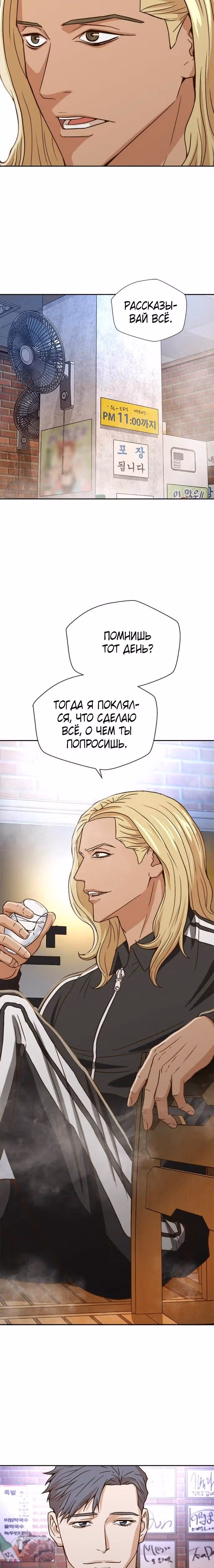 Судья Ли Хан Ён — Том 1 · Глава 12, страница 18