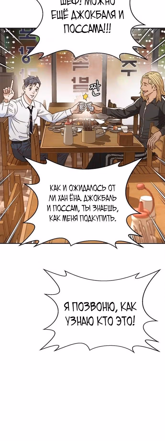 Судья Ли Хан Ён — Том 1 · Глава 12, страница 26